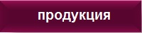 кислотное моющее средство моющие средства