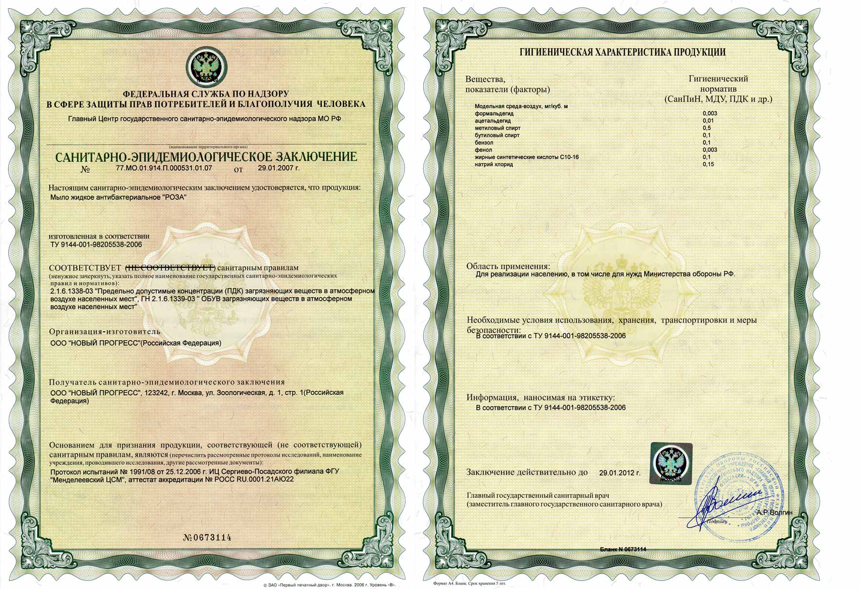 Сертификат на моющее средство